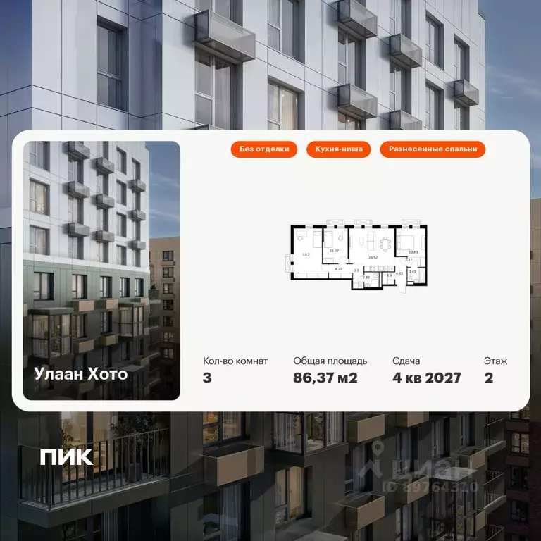 3-к кв. Бурятия, Улан-Удэ ул. Шмидта, 37А (86.37 м) - Фото 1