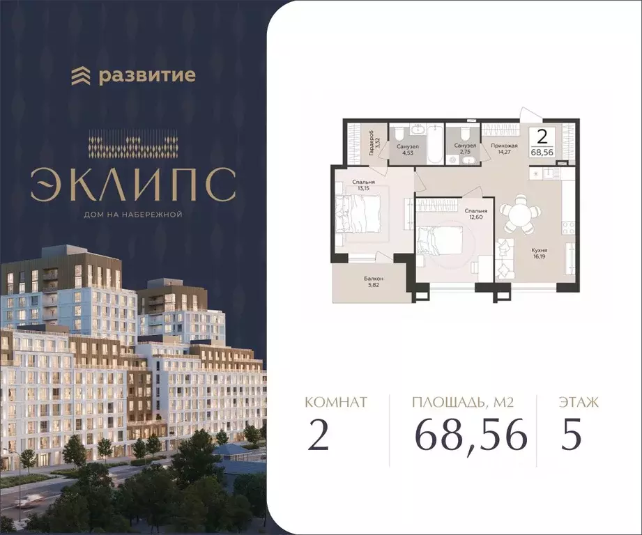 2-к кв. Воронежская область, Воронеж Эклипс жилой комплекс (68.56 м) - Фото 1