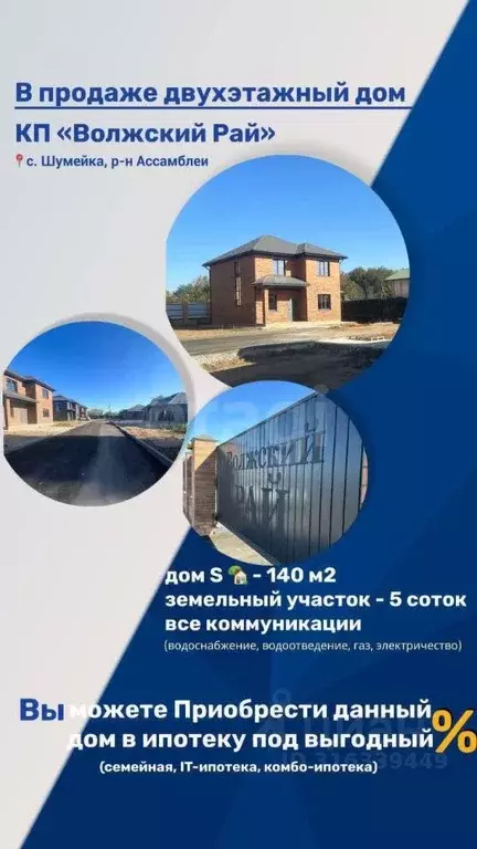 Дом в Саратовская область, Энгельсский район, Красноярское ... - Фото 0