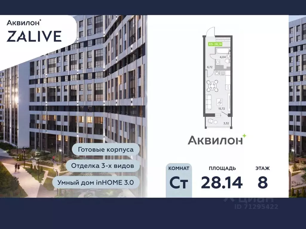Студия Санкт-Петербург бул. Александра Грина, 4 (27.4 м) - Фото 0