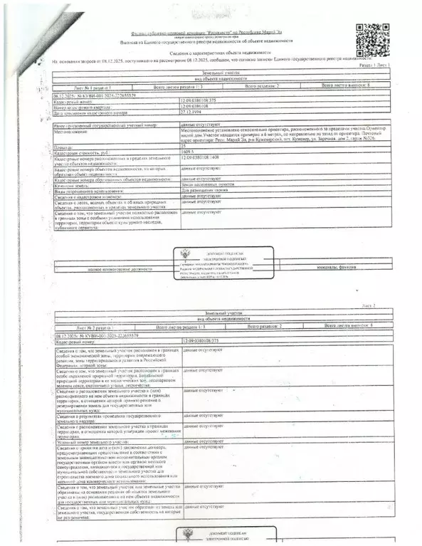 Гараж в Марий Эл, Куженер городское поселение, Куженер пгт ул. ... - Фото 2