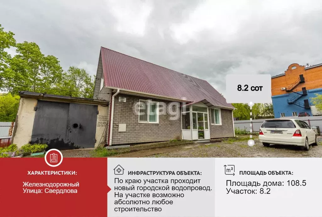 Дом в Хабаровский край, Хабаровск ул. Свердлова, 24 (109 м) - Фото 1