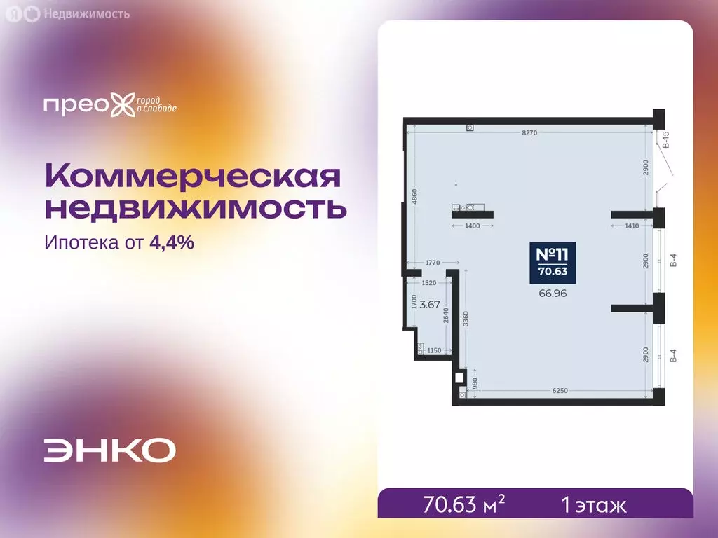Помещение свободного назначения (70.63 м) - Фото 1