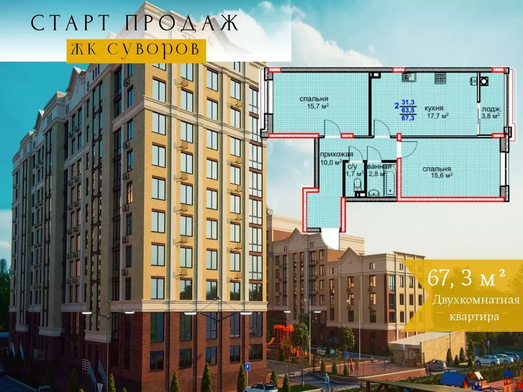 2-к кв. Ставропольский край, Ставрополь № 35 мкр, Суворов жилой ... - Фото 0