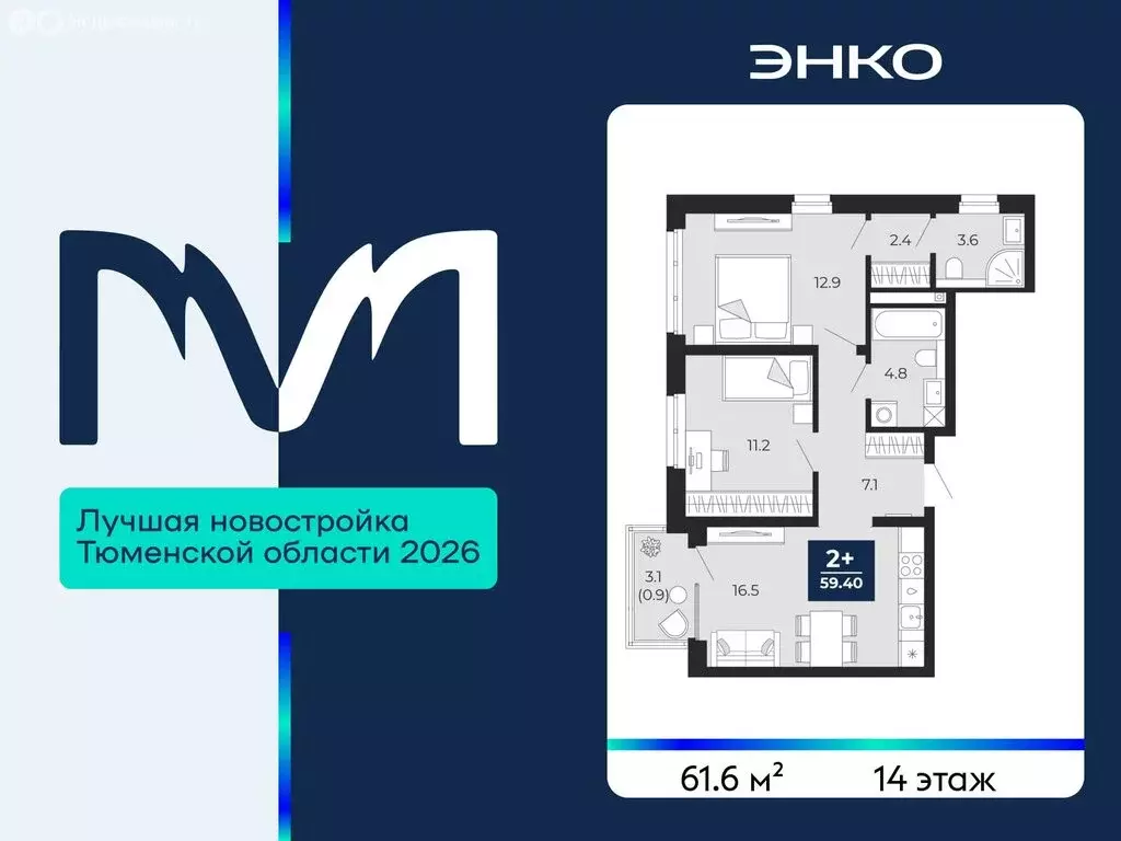 2-комнатная квартира: Тюмень, проезд Капитана Куликова, 7 (61.6 м) - Фото 1