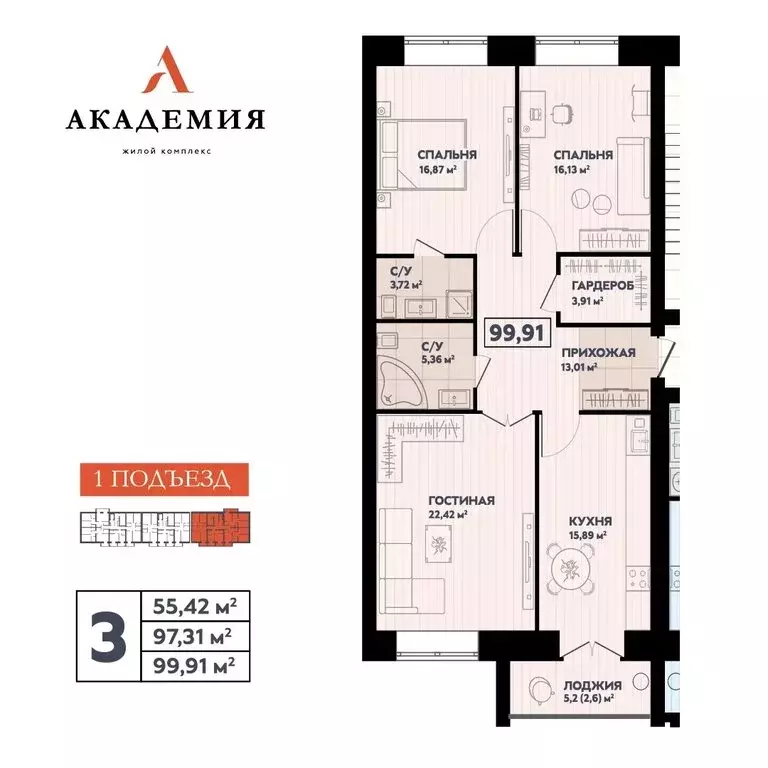 3-комнатная квартира: Йошкар-Ола, Красноармейская улица, 52 (99.91 м) - Фото 1