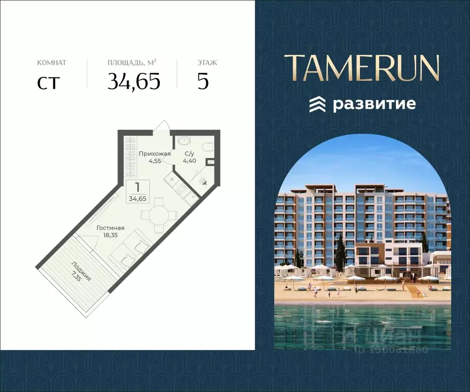 Студия Крым, Саки Апартаментов Тамерун комплекс,  (34.65 м) - Фото 1