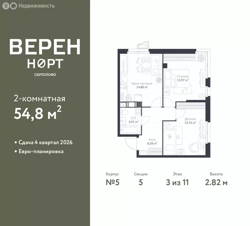 2-комнатная квартира: Сертолово, ЖК Верен Норт Сертолово (54.8 м) - Фото 1