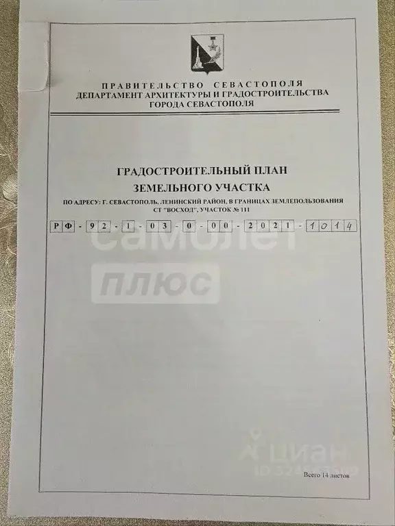 Участок в Севастополь Восход ТСН, 111 (4.3 сот.) - Фото 2