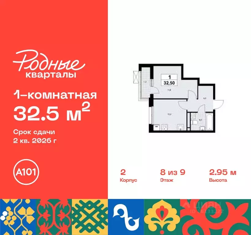 1-к кв. Москва Родные кварталы жилой комплекс (32.5 м) - Фото 0