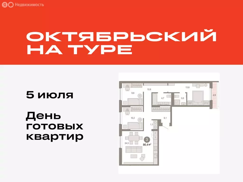3-комнатная квартира: Тюмень, микрорайон ДОК, ЖК Октябрьский на Туре ... - Фото 0