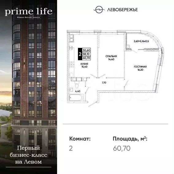 2-к. квартира, 60,7 м, 17/24 эт. - Фото 0