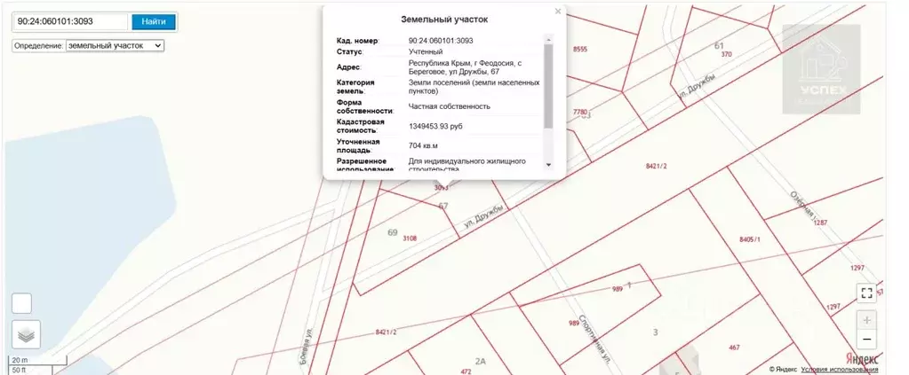Участок в Крым, Феодосия городской округ, с. Береговое ул. Дружбы, 67 ... - Фото 1