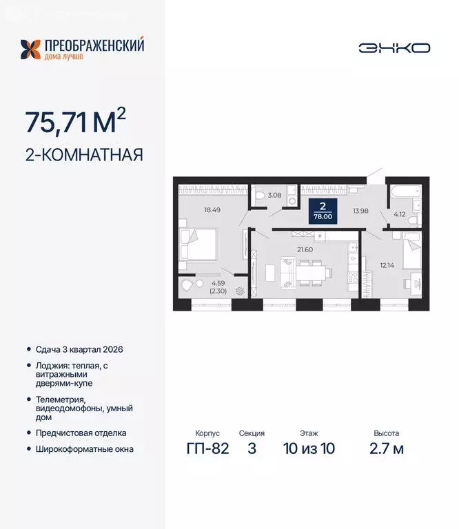 2-комнатная квартира: Новый Уренгой, район Северная Жилая Часть, ... - Фото 1