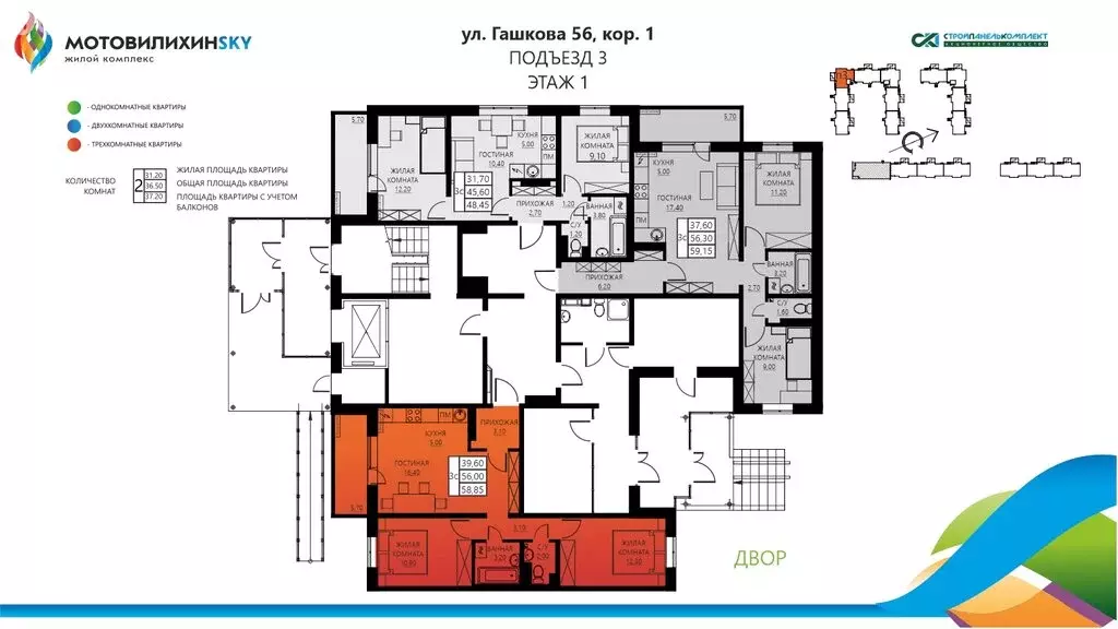 3-комнатная квартира: Пермь, улица Гашкова, 56к1 (56.2 м) - Фото 1