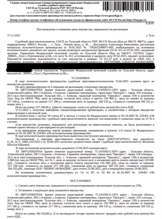 Гараж в Тульская область, Алексин  (21 м) - Фото 1