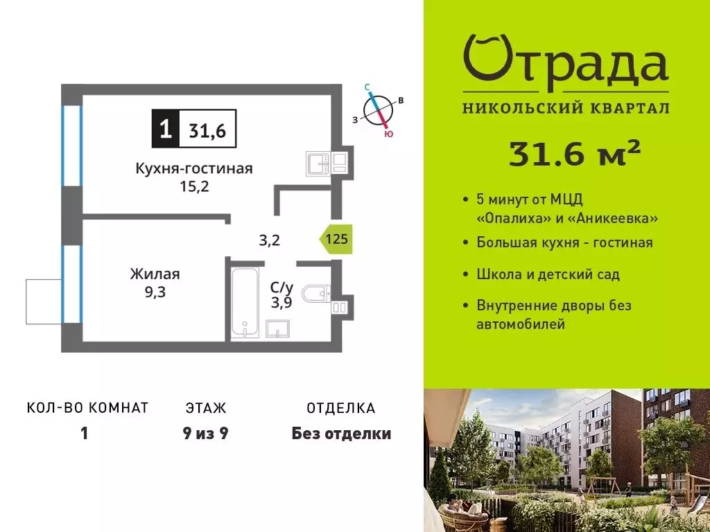 1-комнатная квартира: Красногорск, Соловьиная улица, 14 (31.6 м) - Фото 0