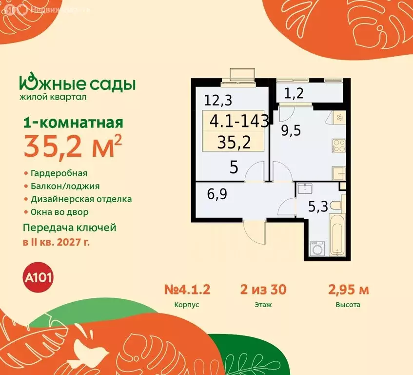 1-комнатная квартира: Москва, улица Бунинская Аллея (35.2 м) - Фото 0