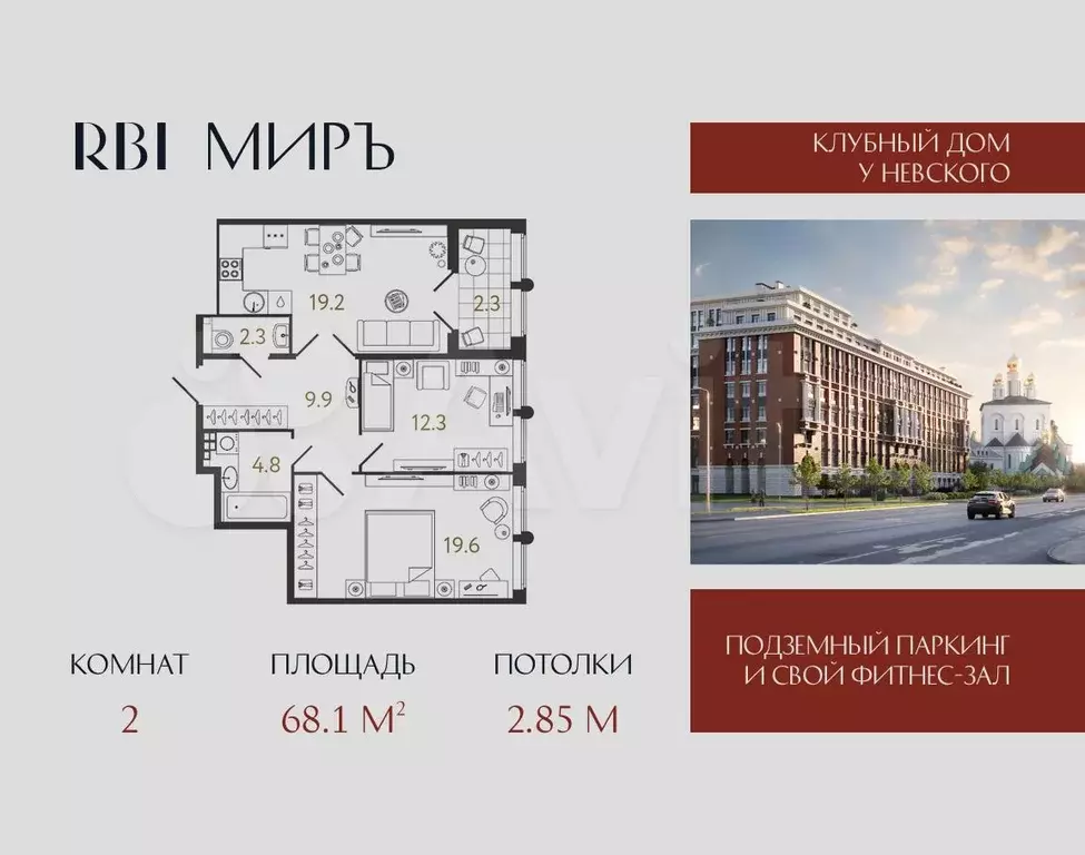 2-к. квартира, 68,1 м, 6/9 эт. - Фото 0