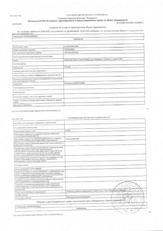 Гараж в Тюменская область, Тюмень Полевая ул., 2с1 (18 м) - Фото 2