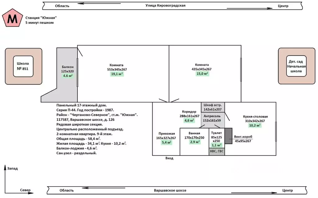 2-к кв. Москва Варшавское ш., 126 (58.4 м) - Фото 1