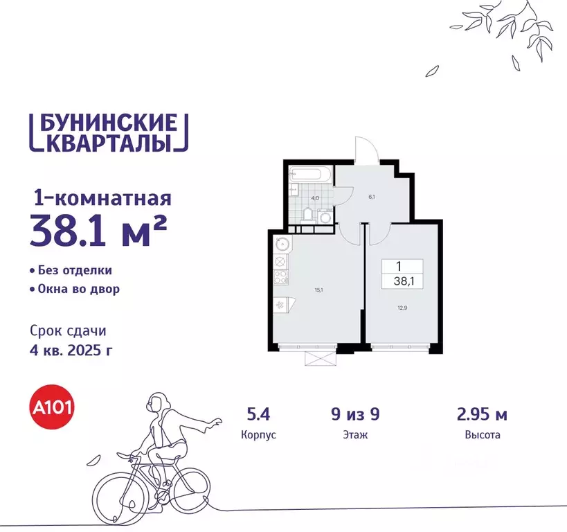 1-к кв. Москва Бунинские Кварталы жилой комплекс, 5.1 (38.1 м) - Фото 0