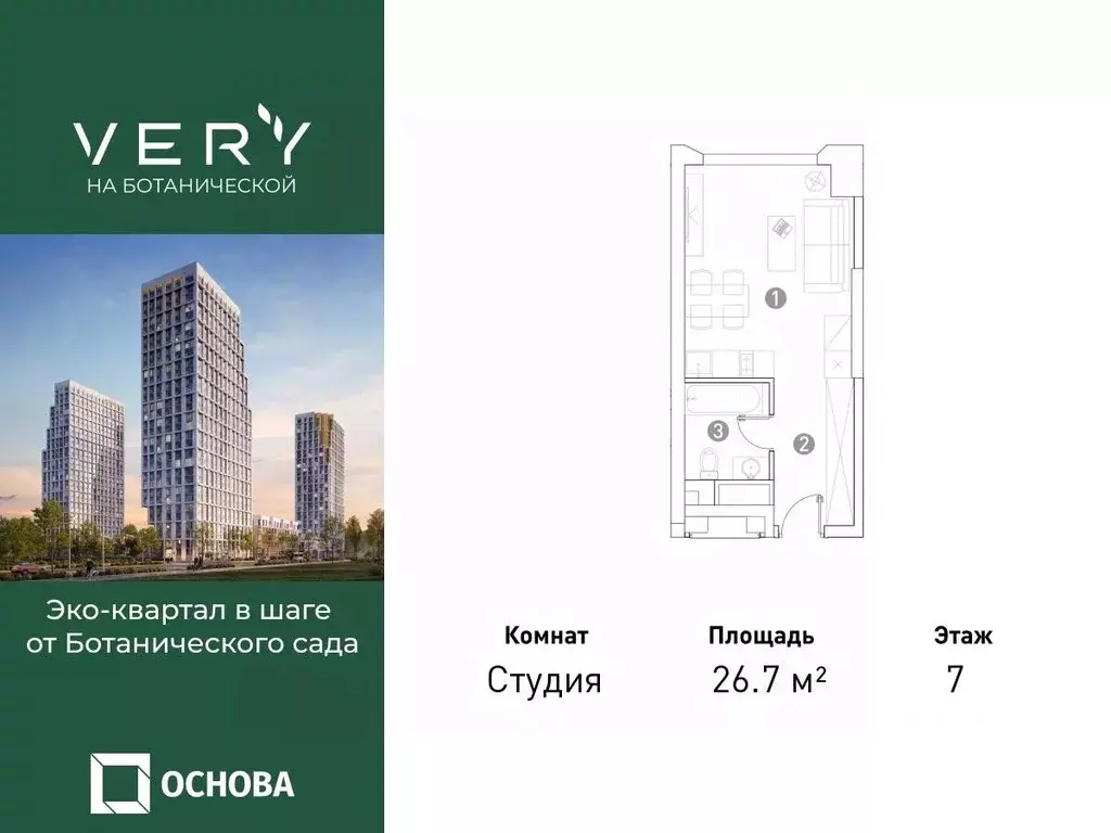 Студия Москва Вери жилой комплекс (26.7 м) - Фото 0