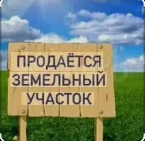 Участок 7,4 сот. (ИЖС) - Фото 0