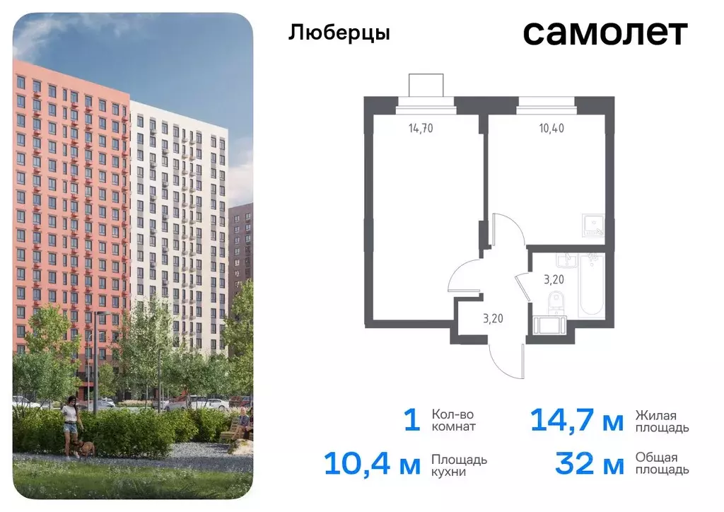 1-к кв. Московская область, Люберцы Зенино ЖК Самолет мкр, Люберцы ... - Фото 0