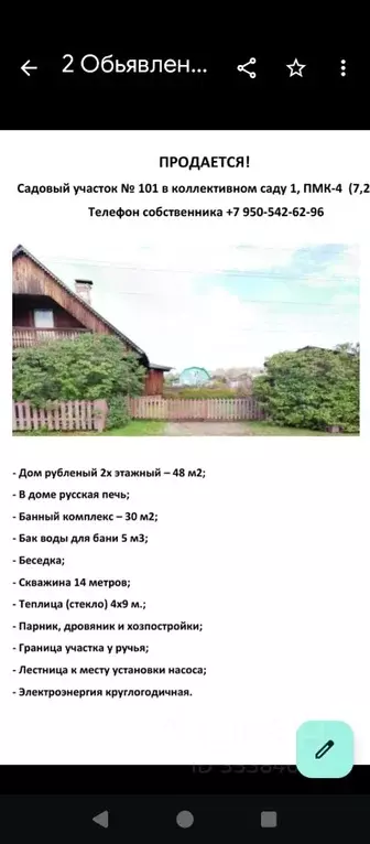 Участок в Свердловская область, Серов № 1 ПМК-4 КС, 4 (7.2 сот.) - Фото 1