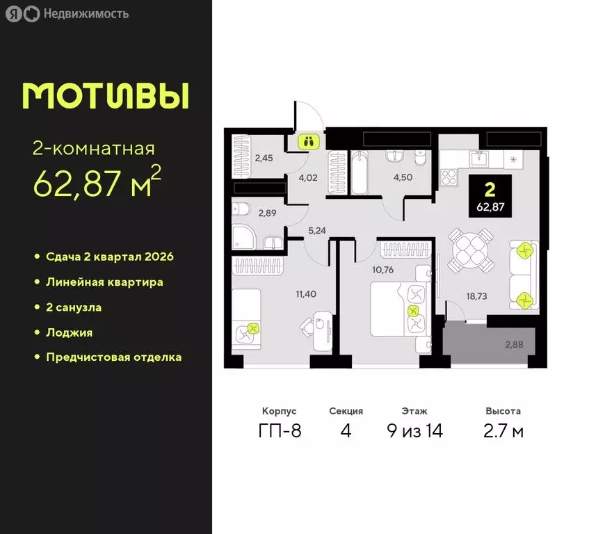 2-комнатная квартира: Тюмень, жилой комплекс Мотивы (62.87 м) - Фото 0