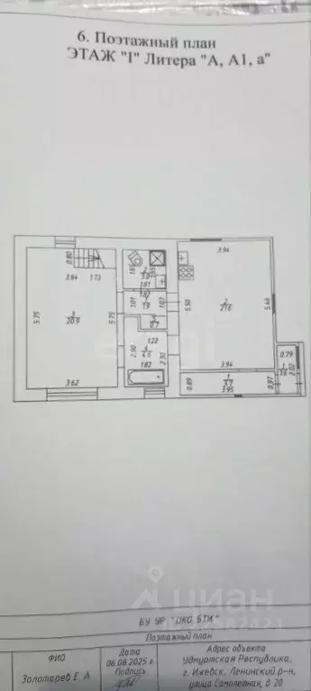 Дом в Удмуртия, Ижевск ул. Самолетная, 20 (90 м) - Фото 2