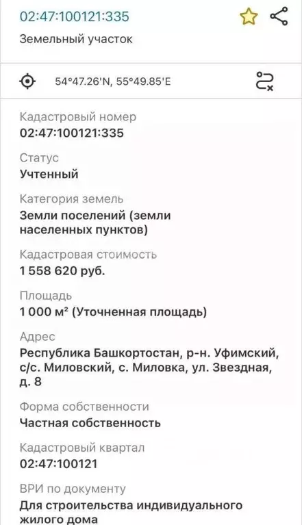 Участок в Башкортостан, Уфимский район, с. Миловка ул. Звездная, 8 ... - Фото 1