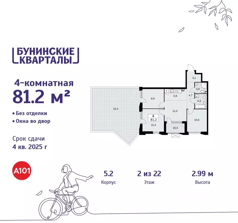 4-к кв. Москва Бунинские Кварталы жилой комплекс, 5.1 (81.2 м) - Фото 0