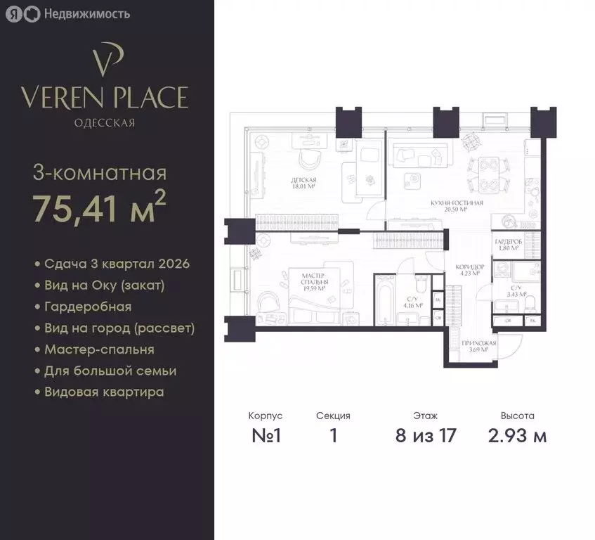 2-комнатная квартира: Нижний Новгород, ЖК Верен Плейс Одесская (75.41 ... - Фото 0