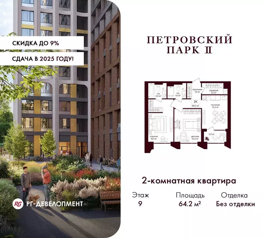 2-к кв. Москва Петровский Парк 2 жилой комплекс (64.2 м) - Фото 0