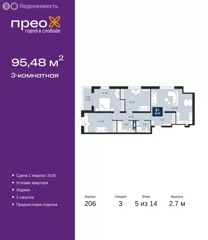3-комнатная квартира: Тюмень, Арктическая улица, 16 (95.48 м) - Фото 1