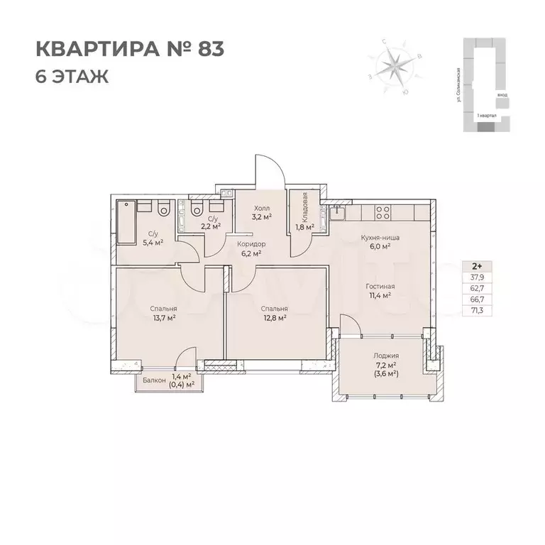 2-к. квартира, 71,3 м, 6/7 эт. - Фото 0