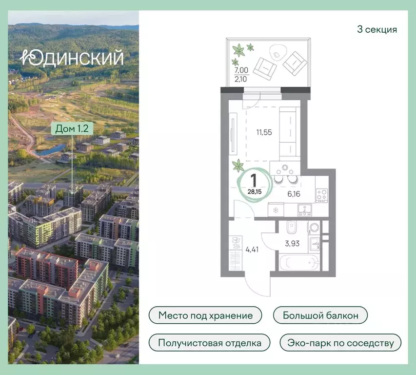 1-к кв. Красноярский край, Красноярск Юдинский жилой комплекс (28.15 ... - Фото 1