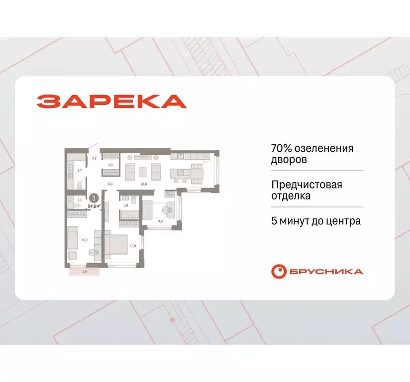 3-комнатная квартира: Тюмень, жилой комплекс Зарека (94.6 м) - Фото 0