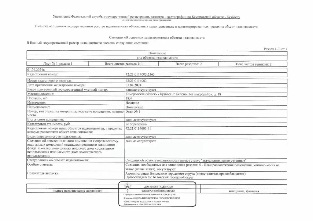 Помещение свободного назначения в Кемеровская область, Белово 3-й мкр, ... - Фото 2