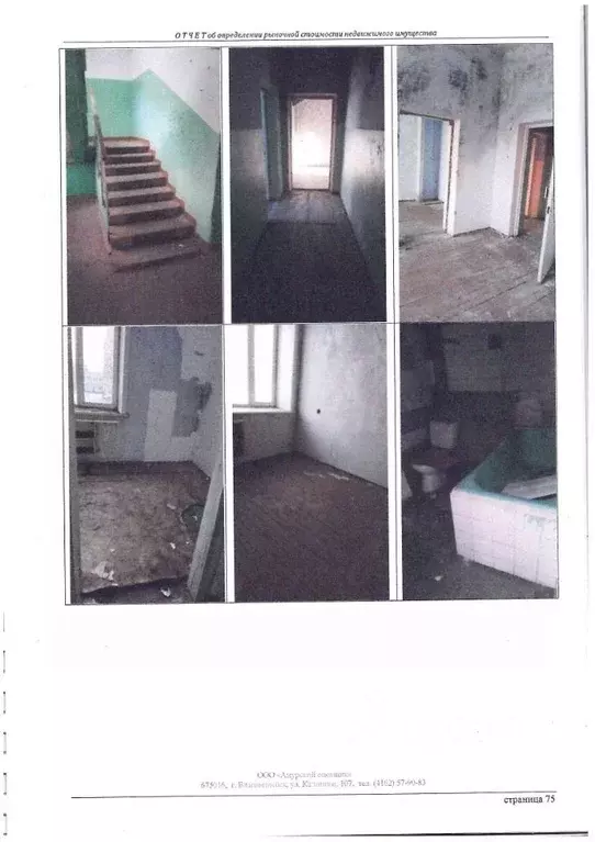 Помещение свободного назначения в Амурская область, Благовещенск ул. ... - Фото 2