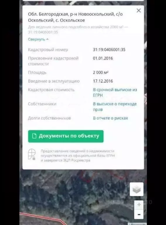 Участок в Белгородская область, Новооскольский муниципальный округ, с. ... - Фото 2