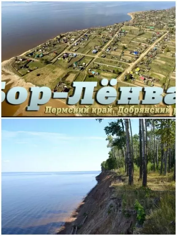 Участок в Пермский край, Добрянский муниципальный округ, пос. ... - Фото 1