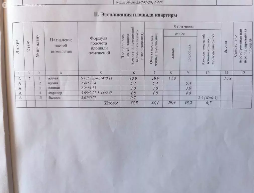 1-комнатная квартира: Раменское, улица Космонавтов, 34 (33.1 м) - Фото 0