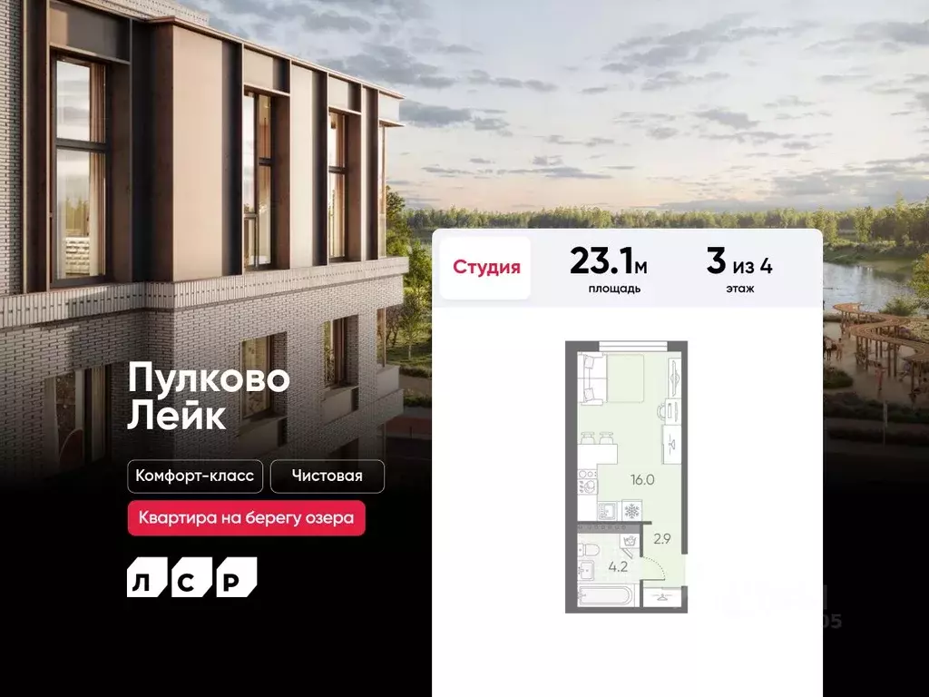 Студия Санкт-Петербург пос. Шушары, Пулково Лэйк жилой комплекс (23.1 ... - Фото 1