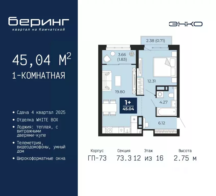 1-к кв. Тюменская область, Тюмень Беринг жилой комплекс (45.04 м) - Фото 1