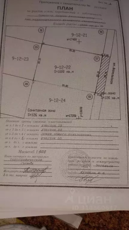 Участок в Саратовская область, Энгельс Апрельская ул., 55 (10.0 сот.) - Фото 1