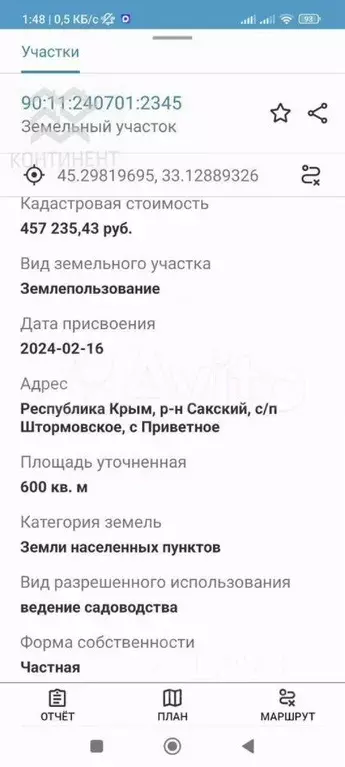 Участок в Крым, Сакский район, Штормовское с/пос, с. Приветное  (6.0 ... - Фото 2