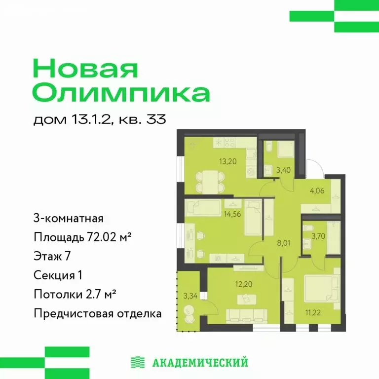 3-комнатная квартира: Екатеринбург, улица Академика Парина, 27/2 ... - Фото 1